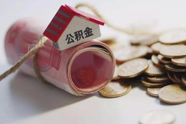 泉州离职代办住房公积金（公积金是代缴的,离职证明哪个打）